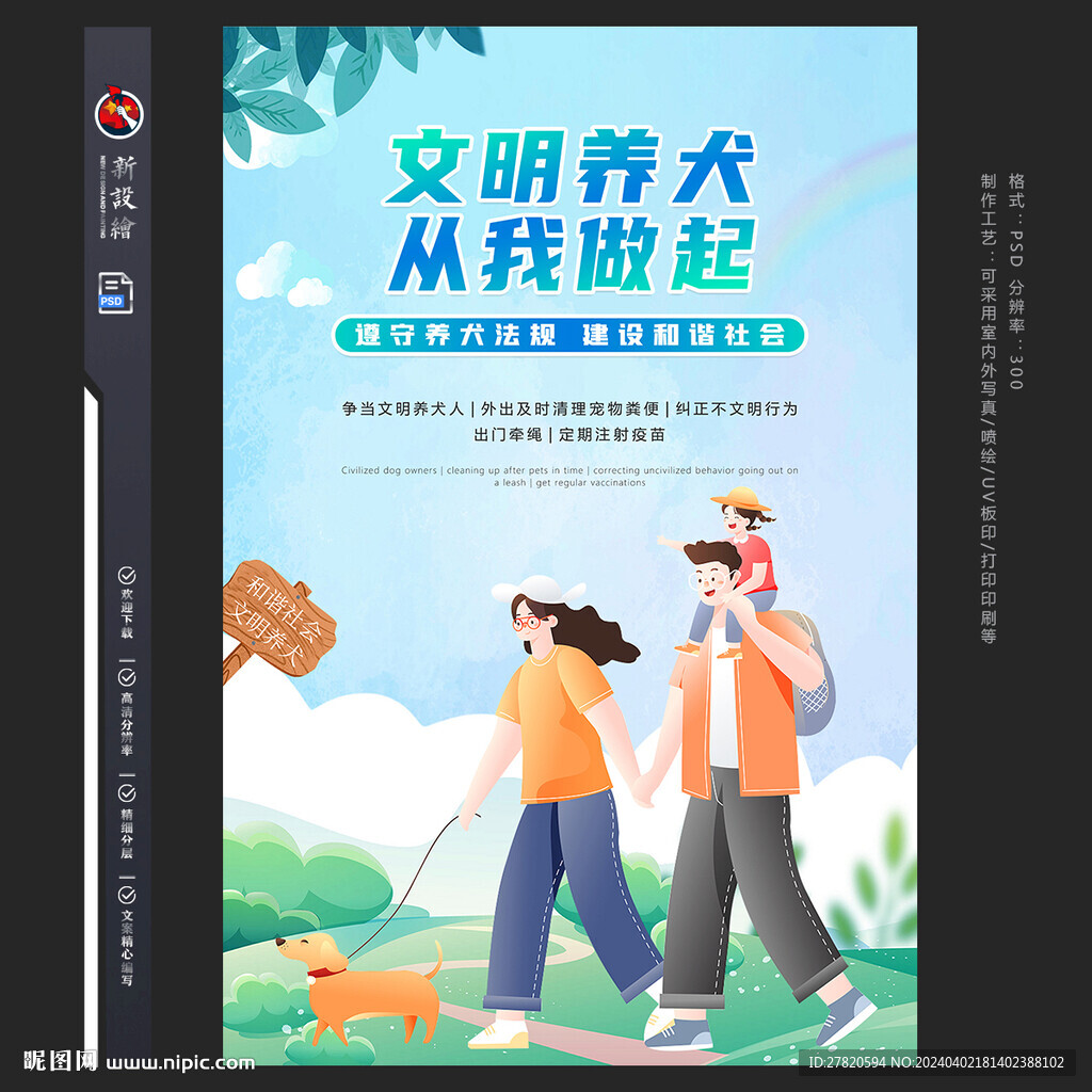 文明養(yǎng)犬海報