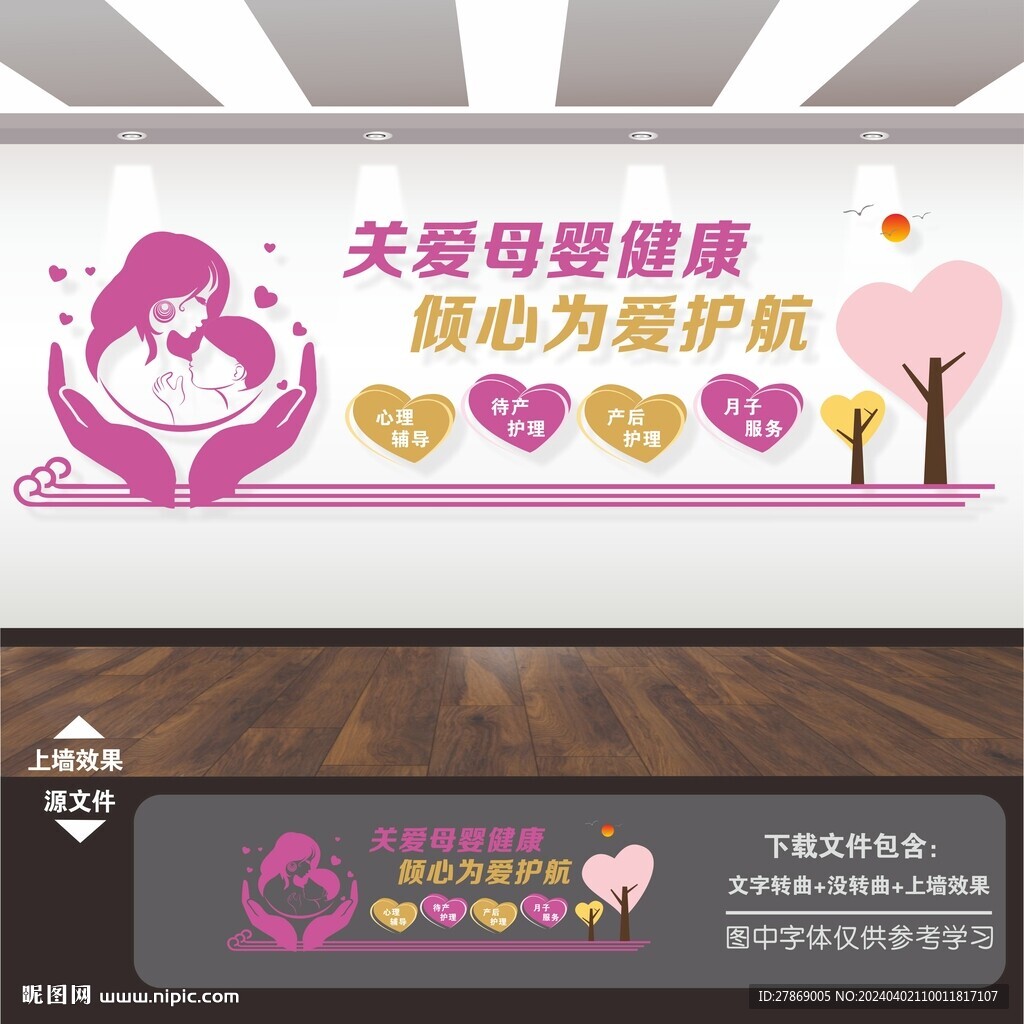 婦幼保健院文化墻