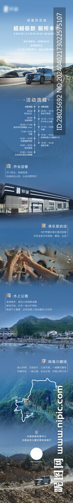 汽車長(zhǎng)圖海報(bào)推文