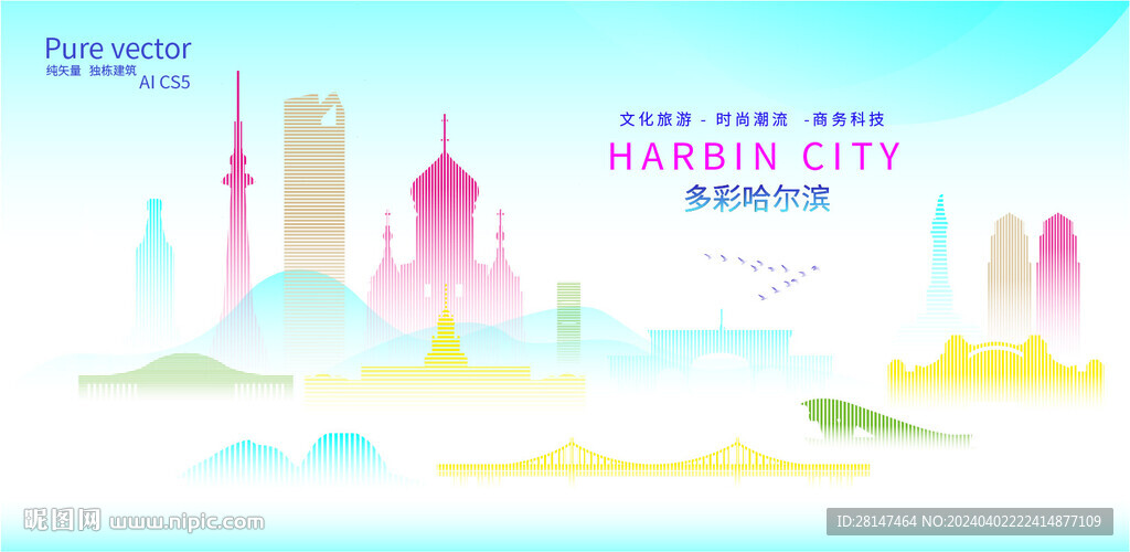 多彩哈爾濱