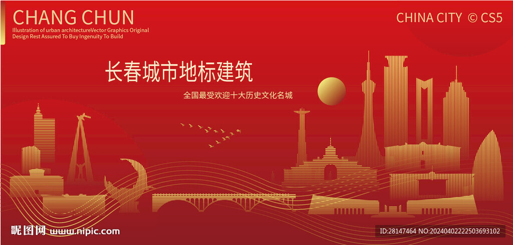 長春城市地標建筑