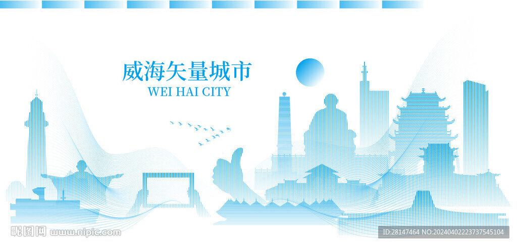 威海