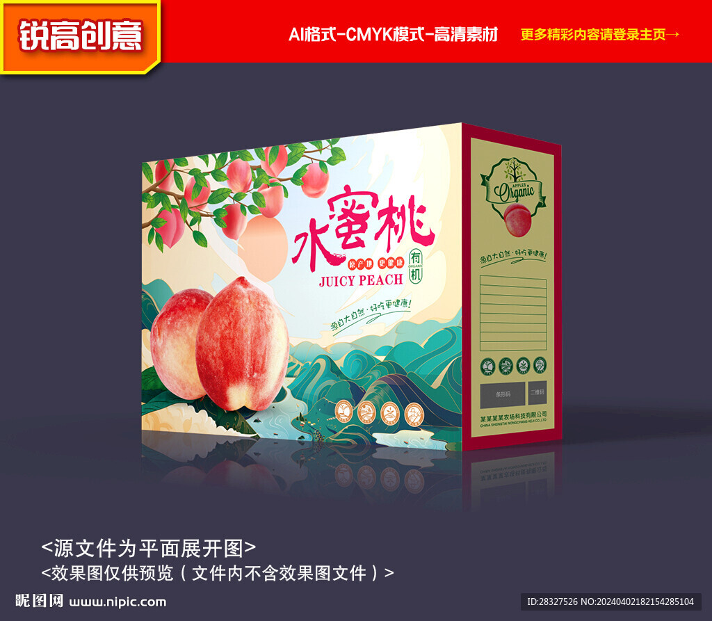 水蜜桃包裝 油桃禮盒