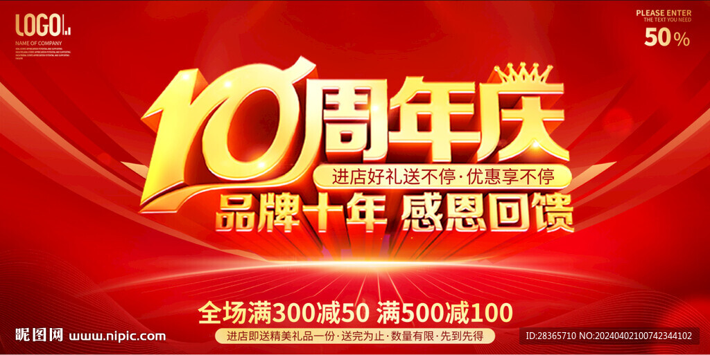 周年慶海報(bào)
