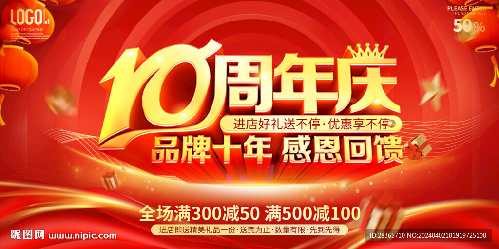 10周年慶