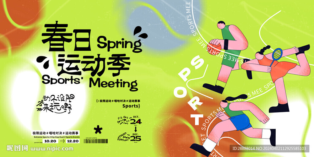 校園運動會活動