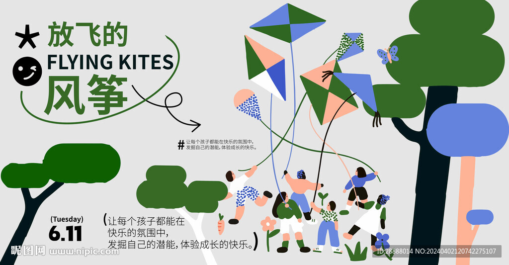 商業放風箏活動