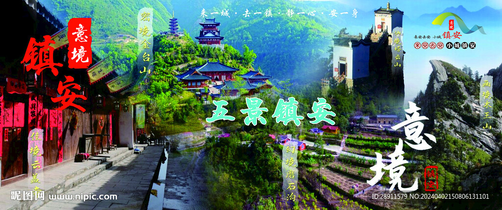 鎮安美景