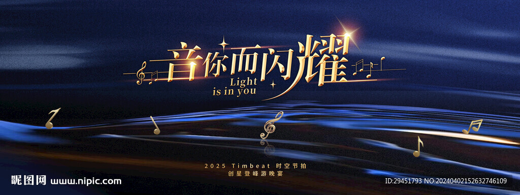 音符榮譽晚宴kv