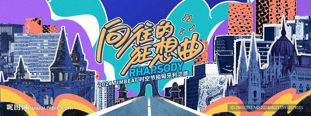 匈牙利剪紙拼貼風(fēng)創(chuàng)意kv