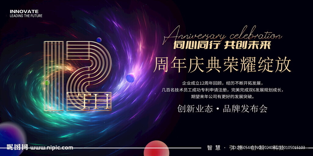12周年慶科技會議