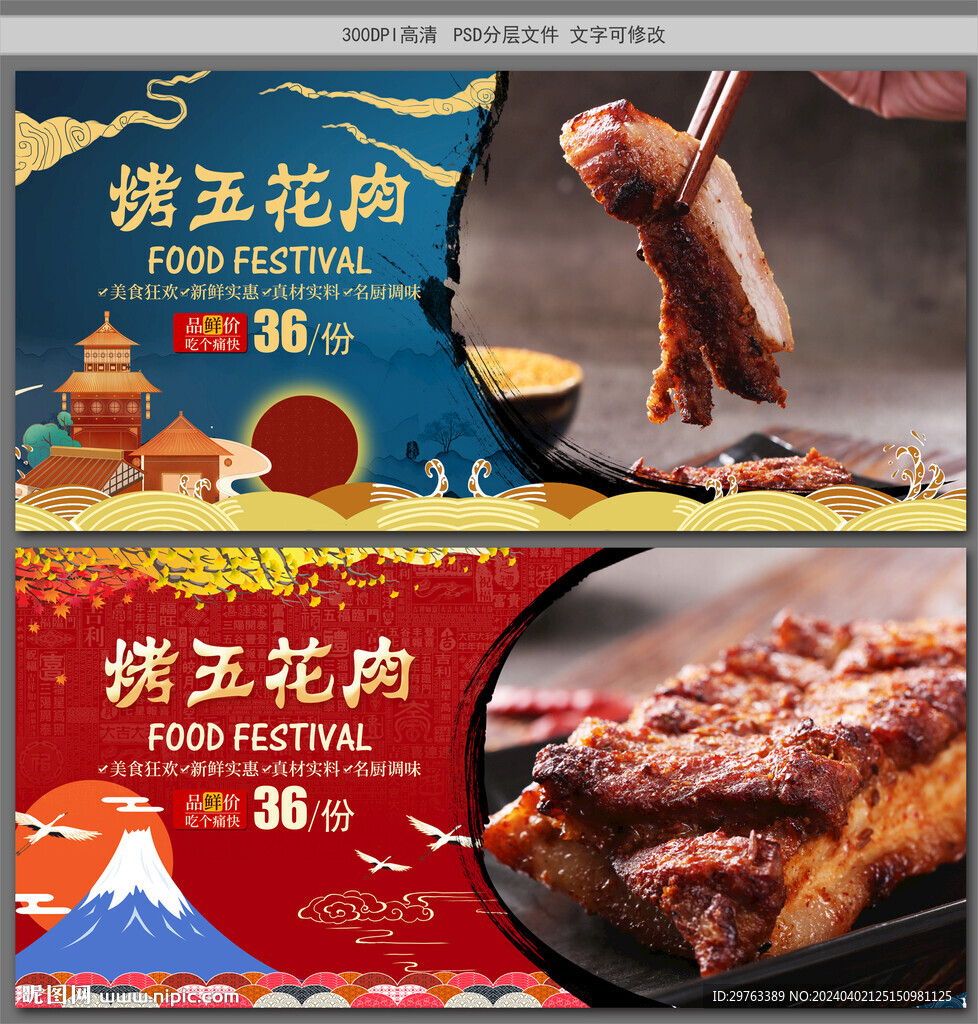 烤五花肉