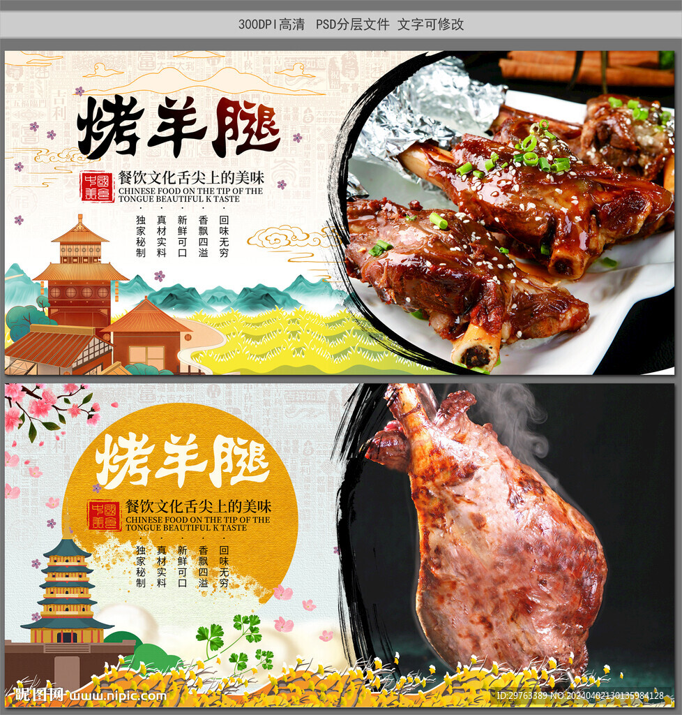 烤羊腿