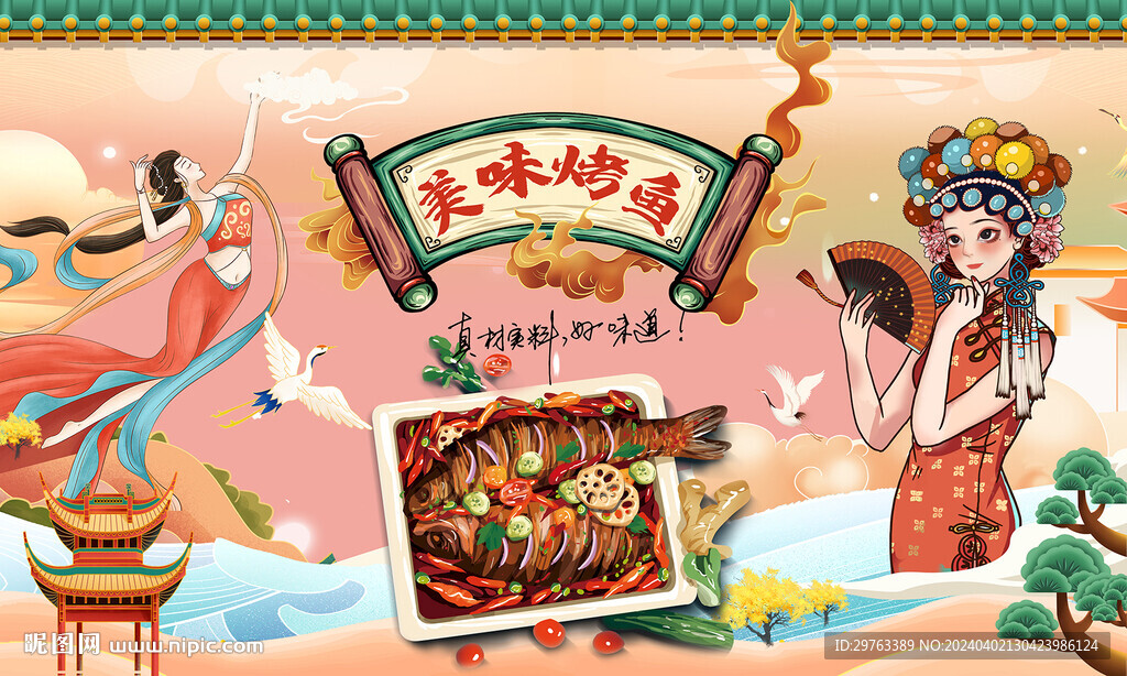 烤魚(yú)背景墻