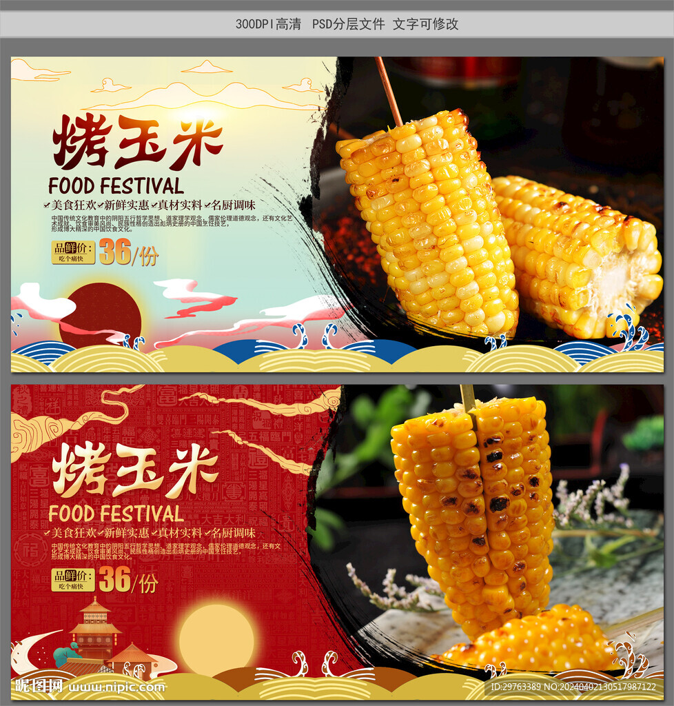 烤玉米