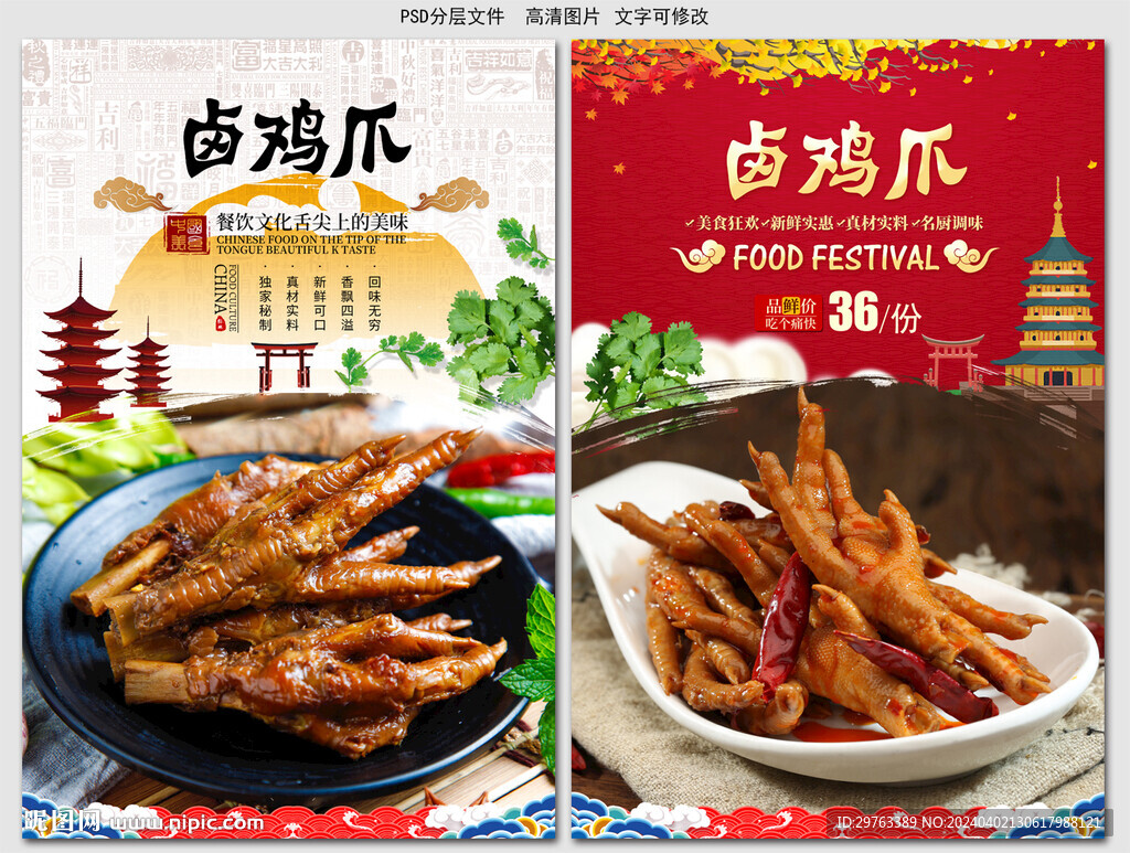 鹵雞爪