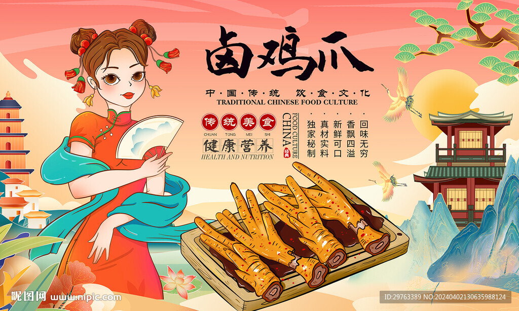 鹵雞爪背景墻