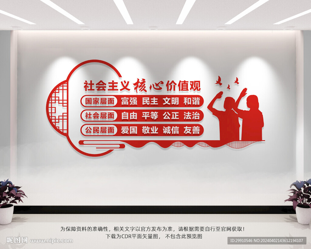 校園核心價值觀