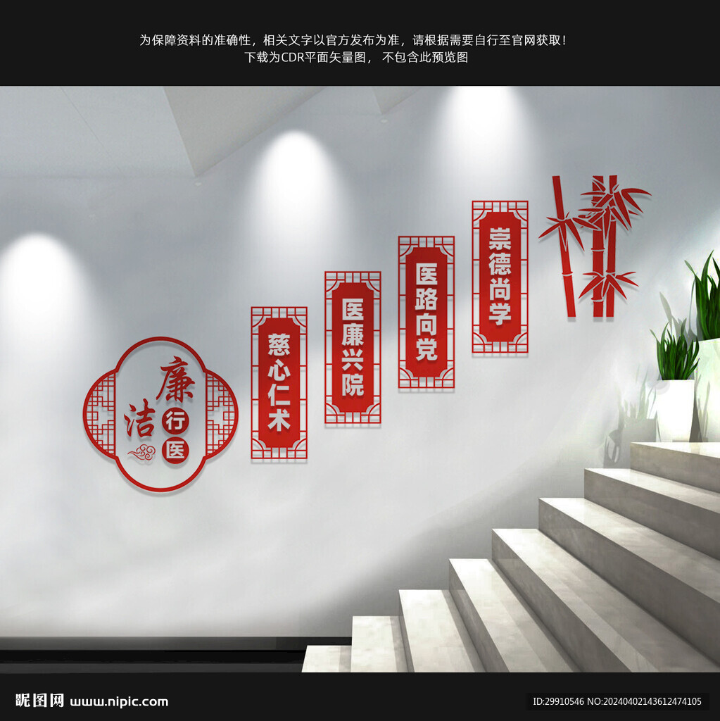 廉潔行醫樓梯文化墻