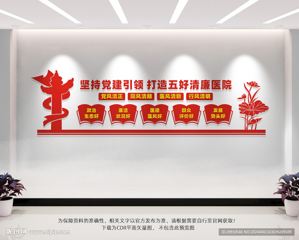 五好清廉醫(yī)院