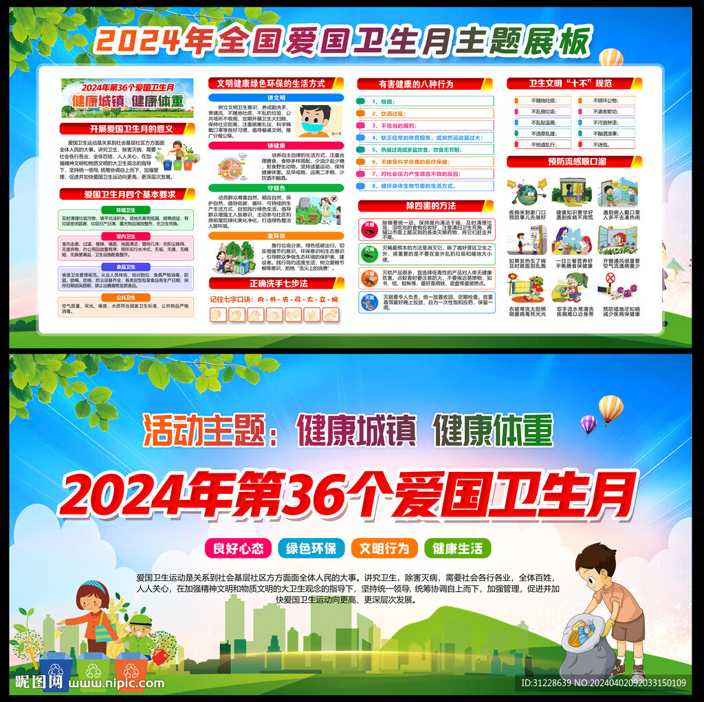 2024愛國衛生月