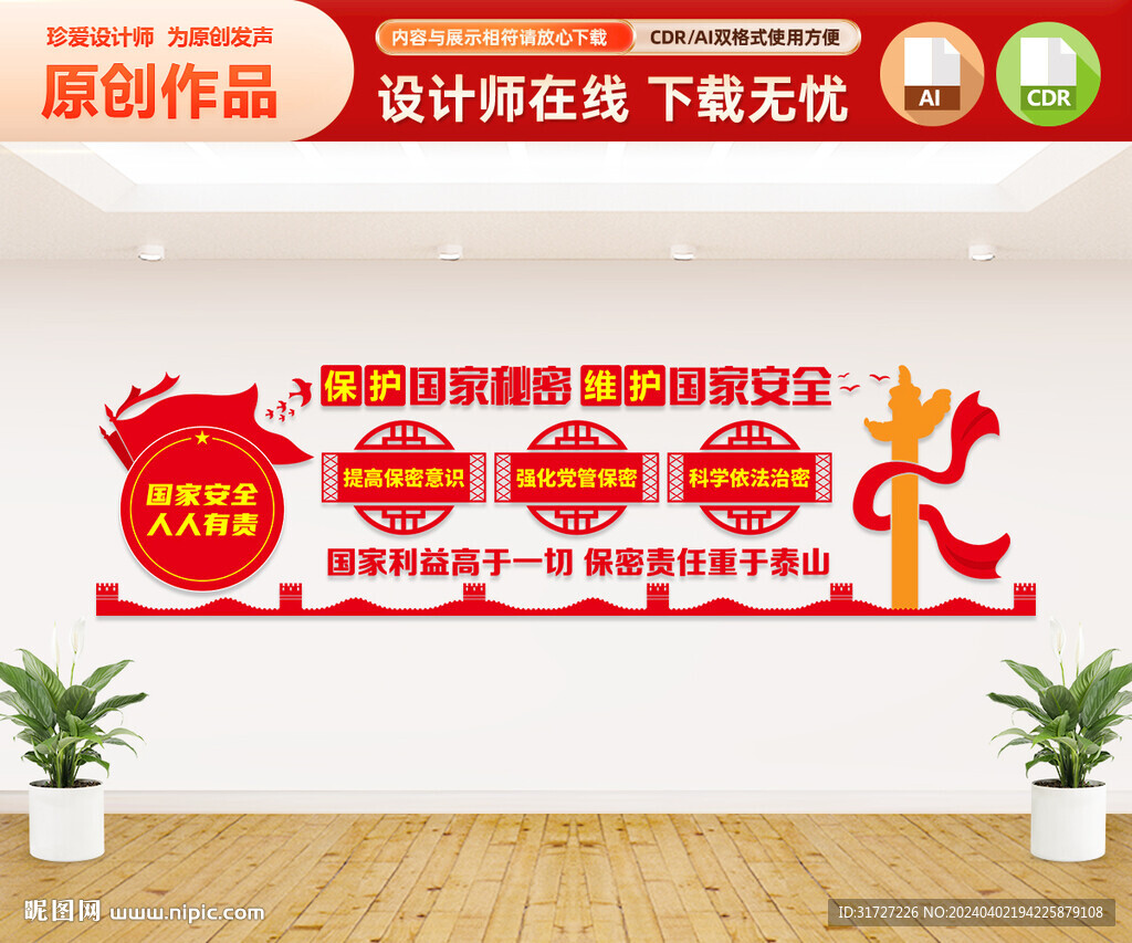 保密局文化墻