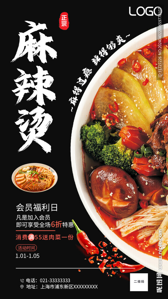 麻辣燙菜單