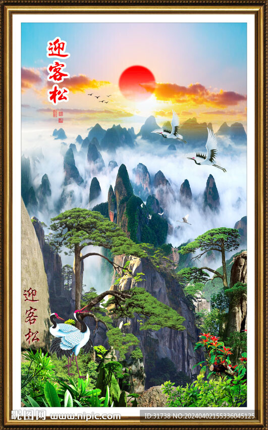 迎客松山水畫旭日東升裝飾畫