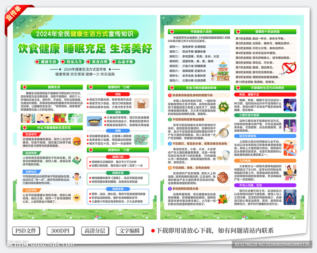 健康生活宣傳單