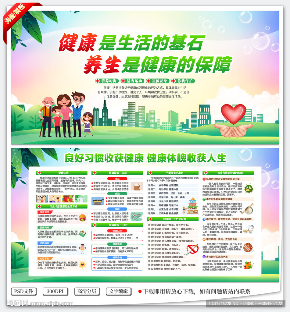 健康生活方式