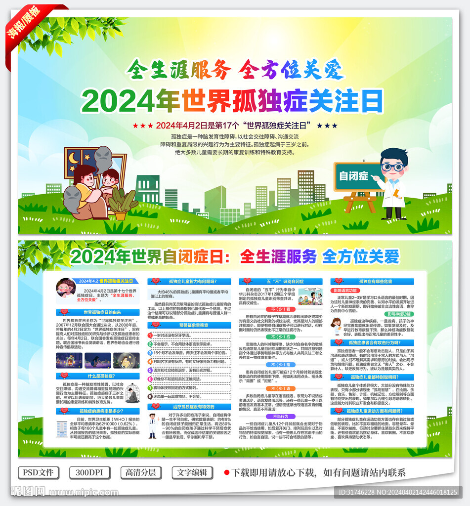 2024世界孤獨癥關注日