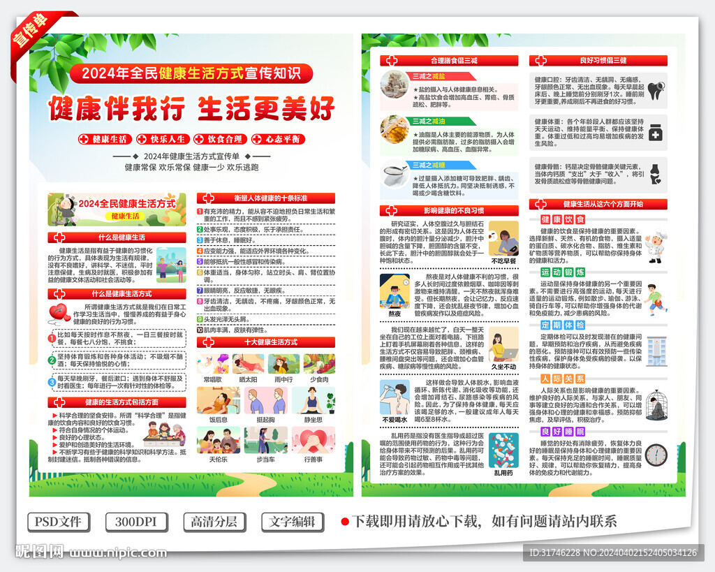 健康生活方式宣傳單