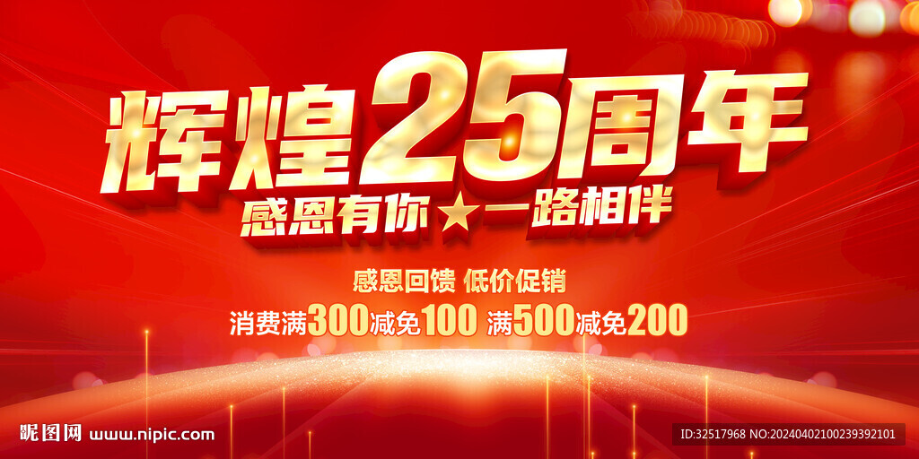 輝煌25周年