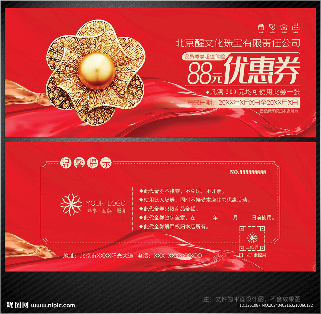 珠寶代金券