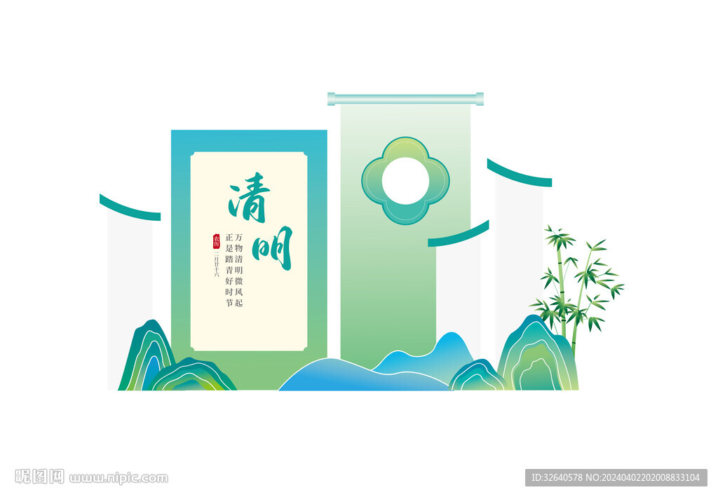 清明綠色清新落地美陳