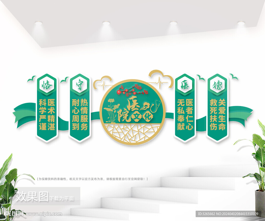 醫院文化墻圖片