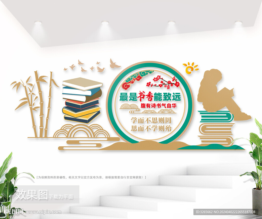 新中式校園閱讀文化墻圖片