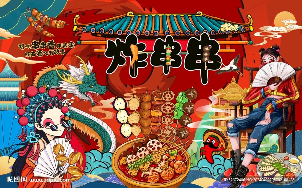 炸串串圖片