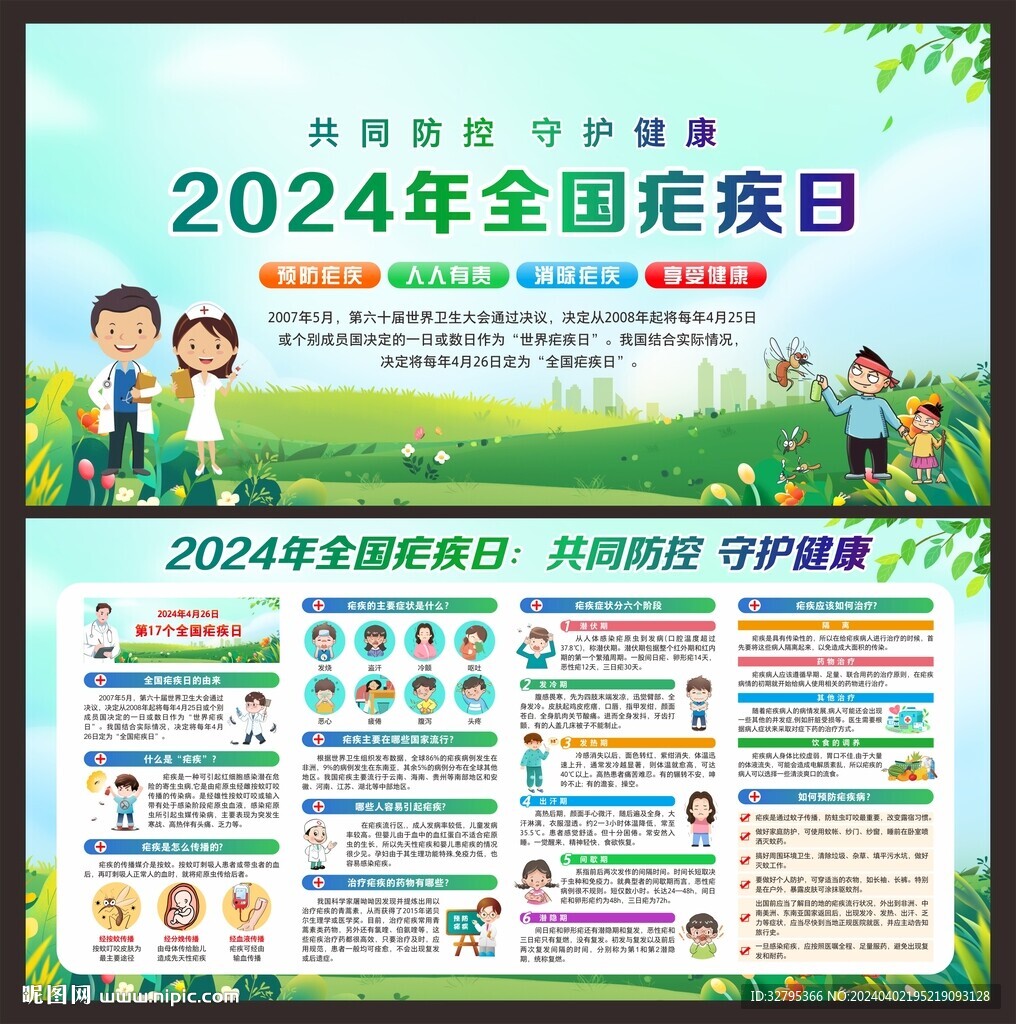 瘧疾防治