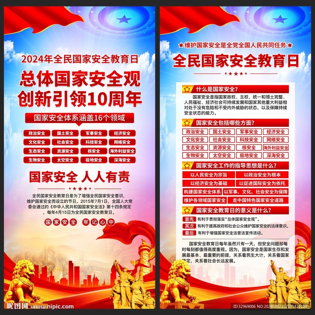 2024國家安全教育日