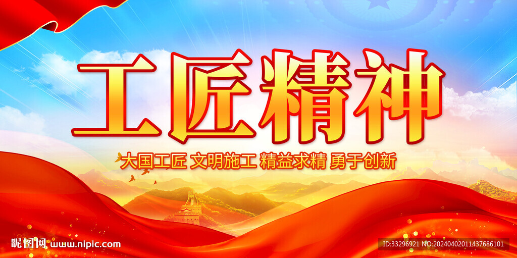 工匠精神
