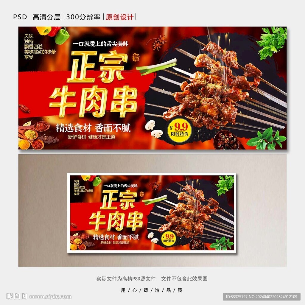 牛肉串