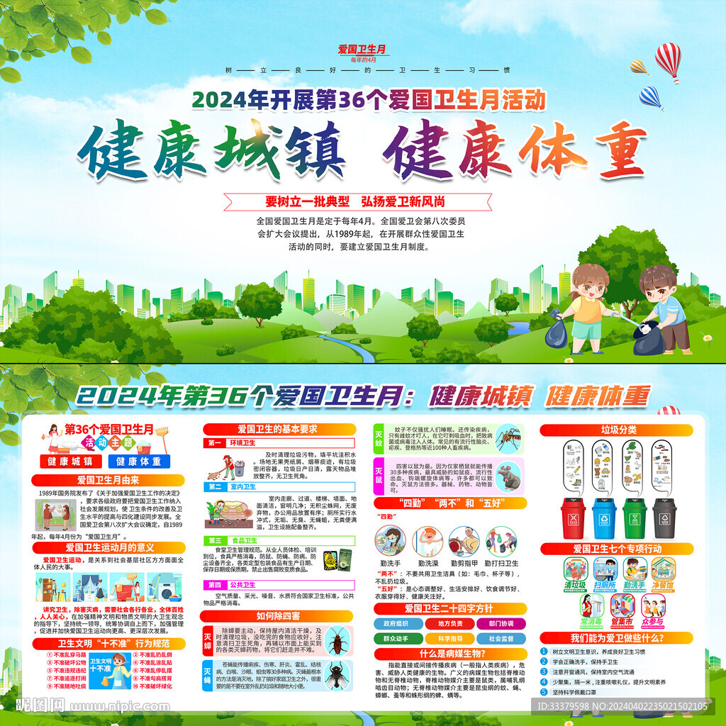 2024年愛國衛(wèi)生月