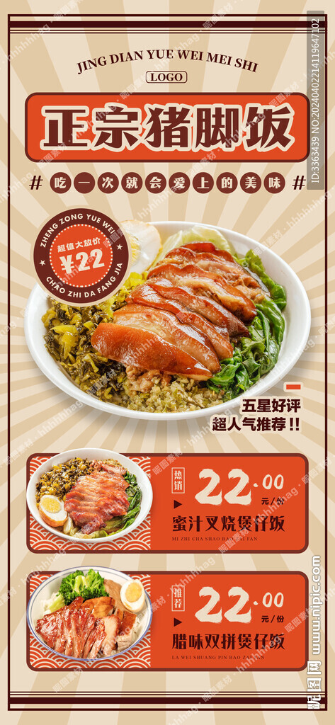 豬腳飯海報