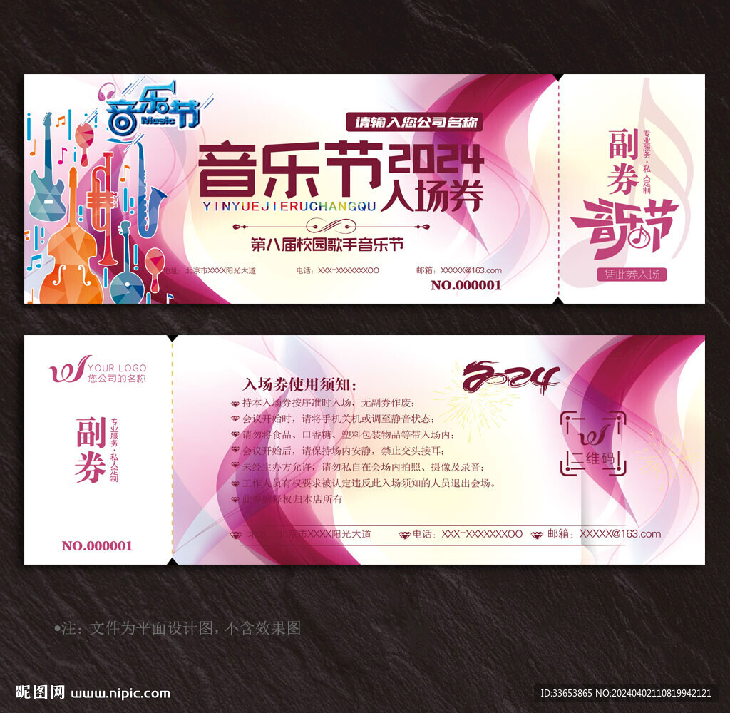 音樂節(jié)入場券