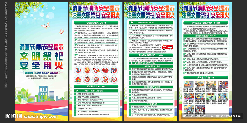 文明祭祀平安清明