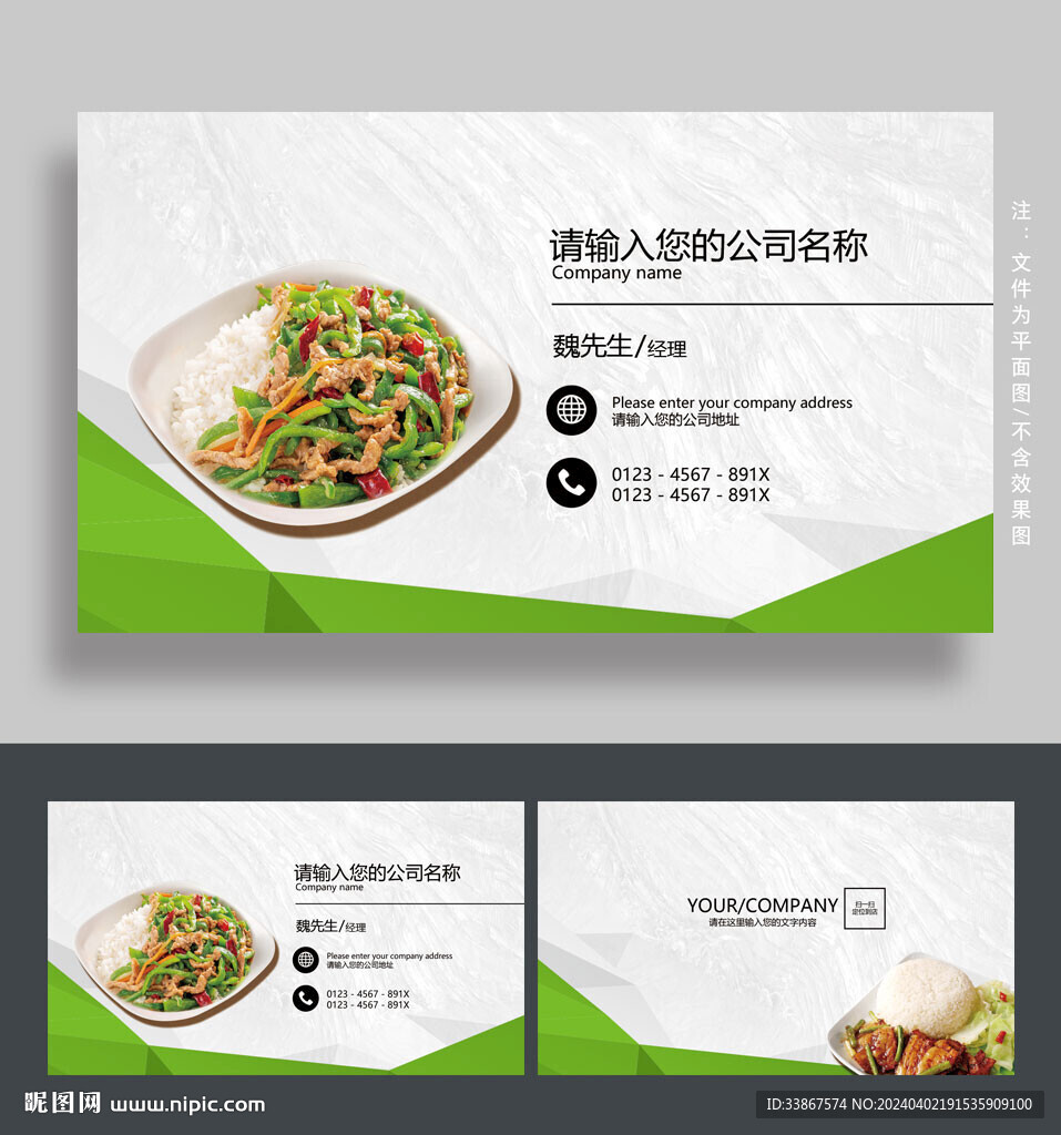 快餐名片