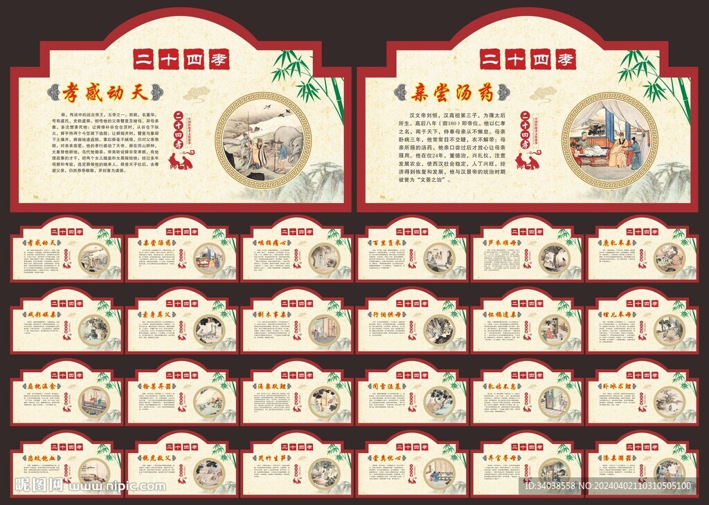 二十四孝