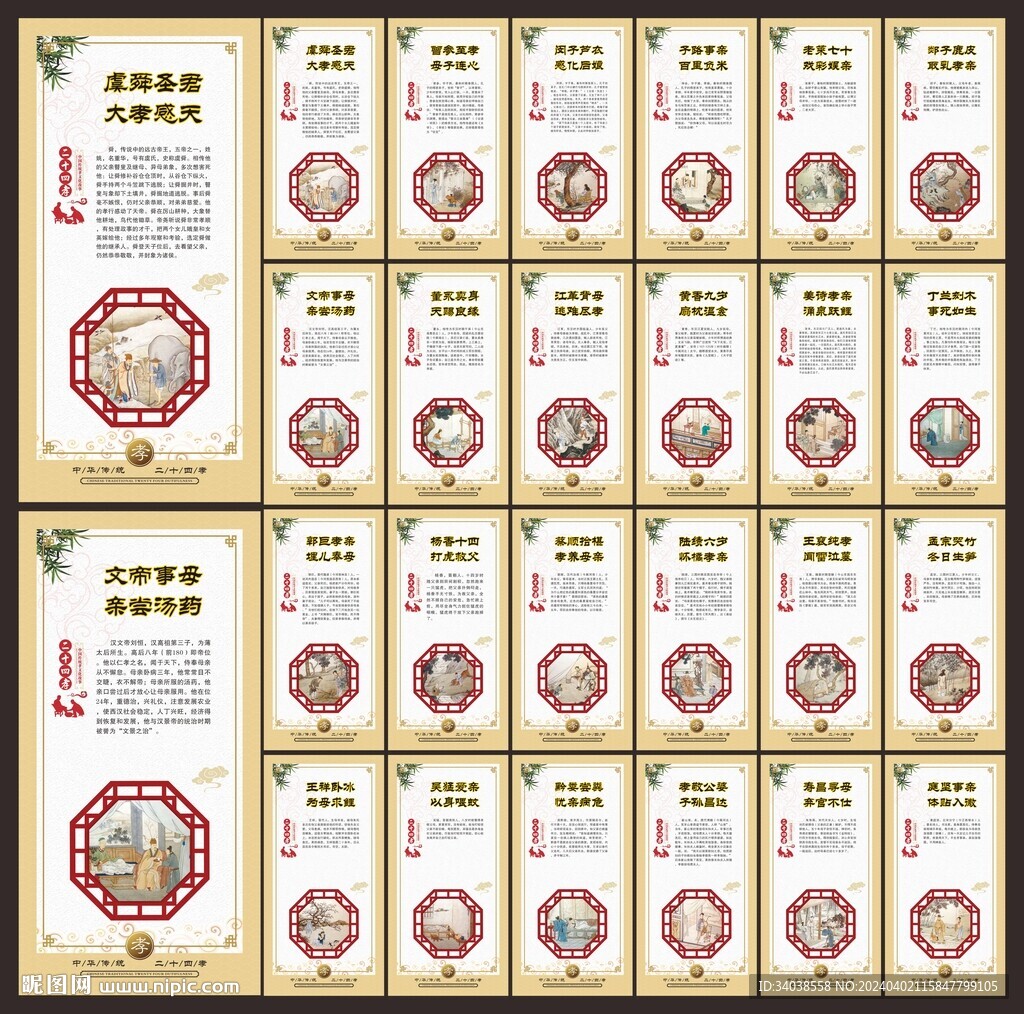 24孝