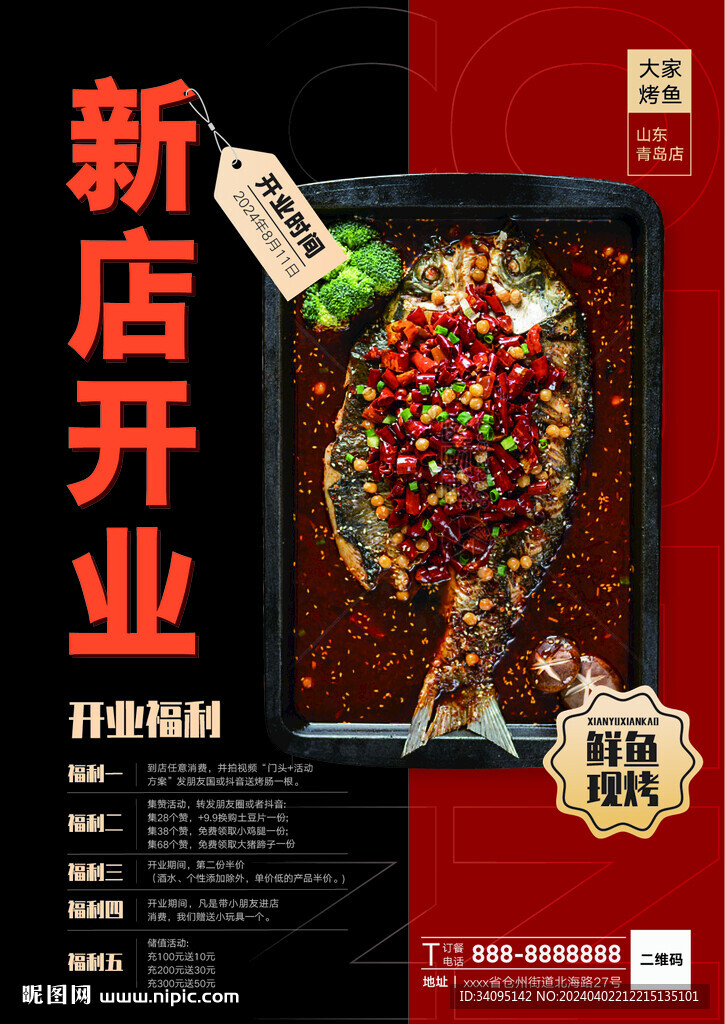 新店開業(yè)dm單